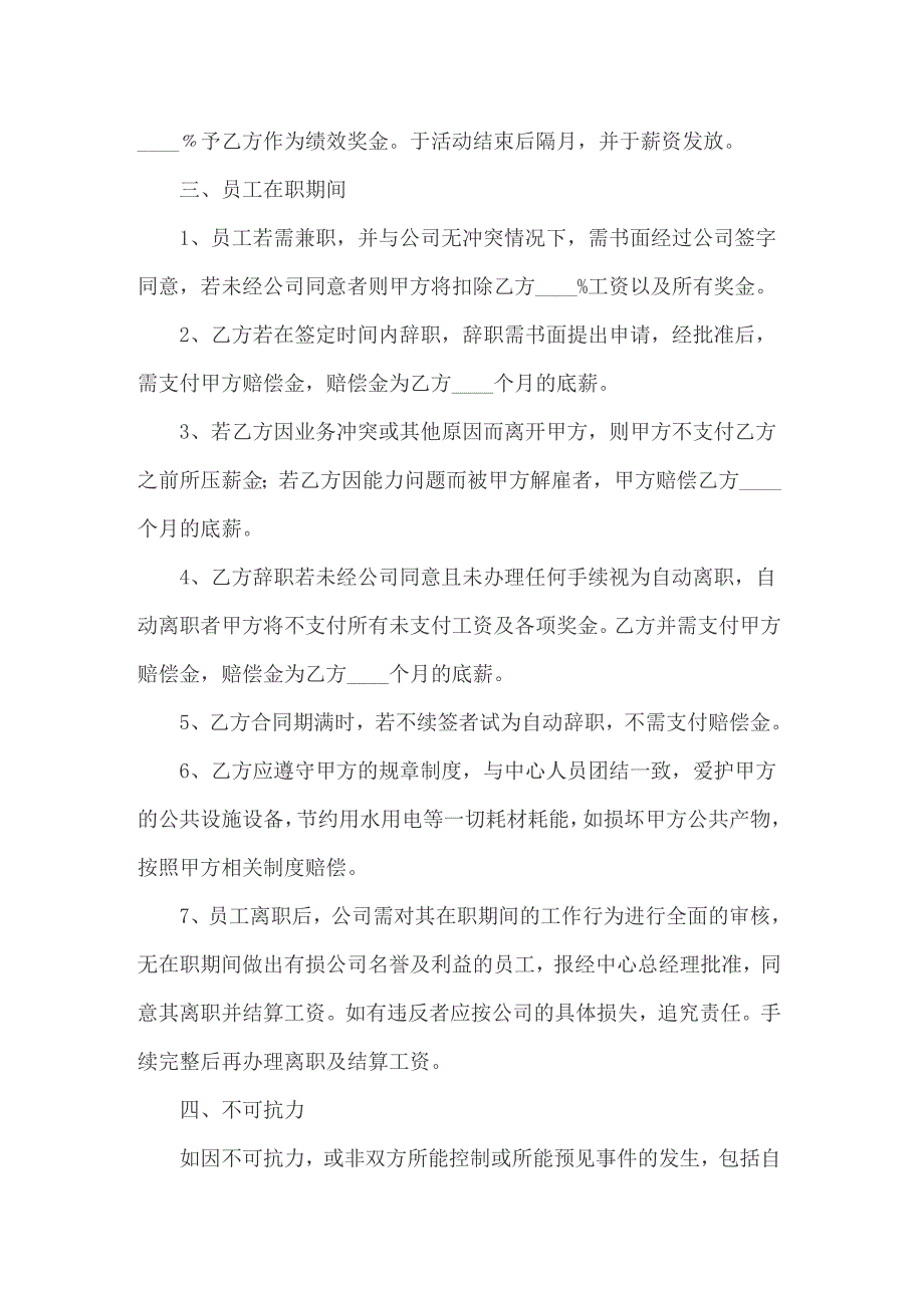 2022年业务员聘用合同(集合15篇)_第2页