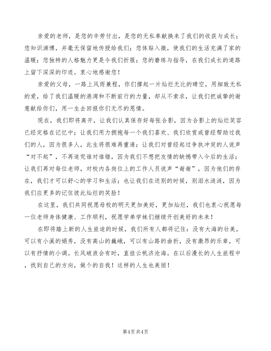 2022大学生毕业典礼演讲稿模板(2篇)_第4页