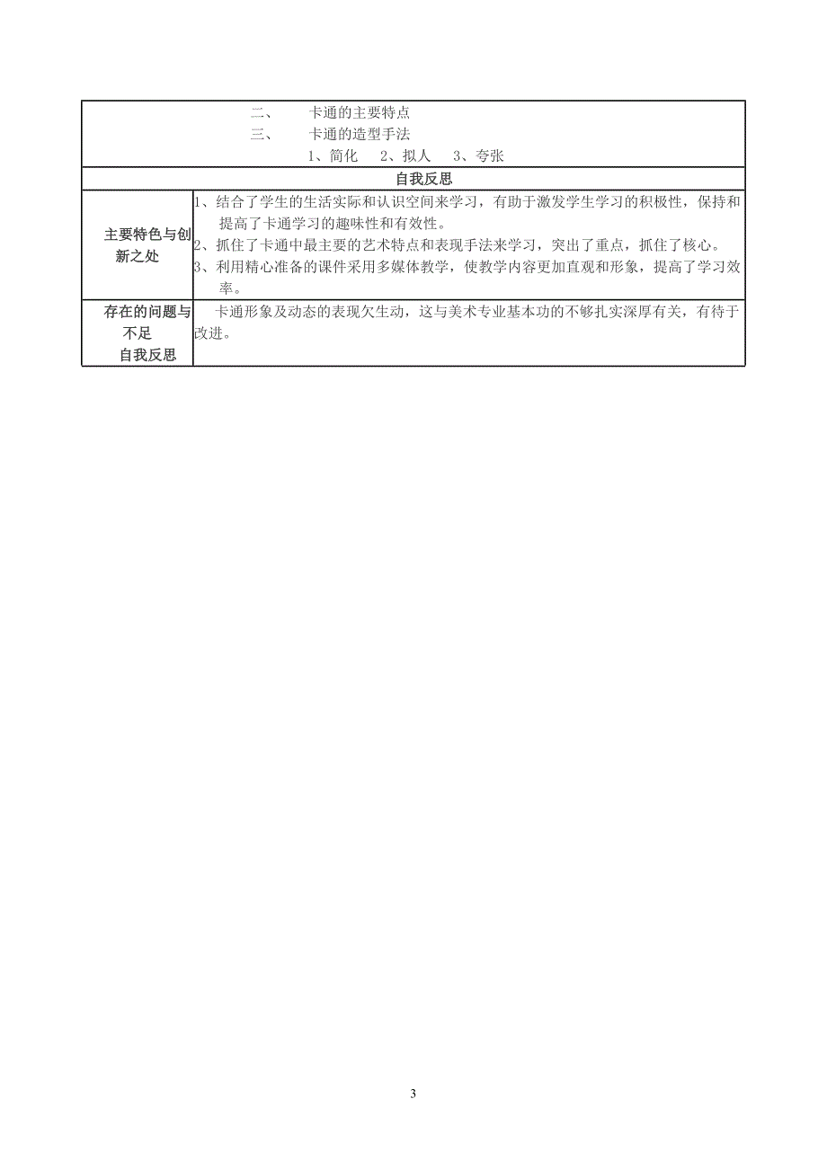 《卡通故事》教案.doc_第3页