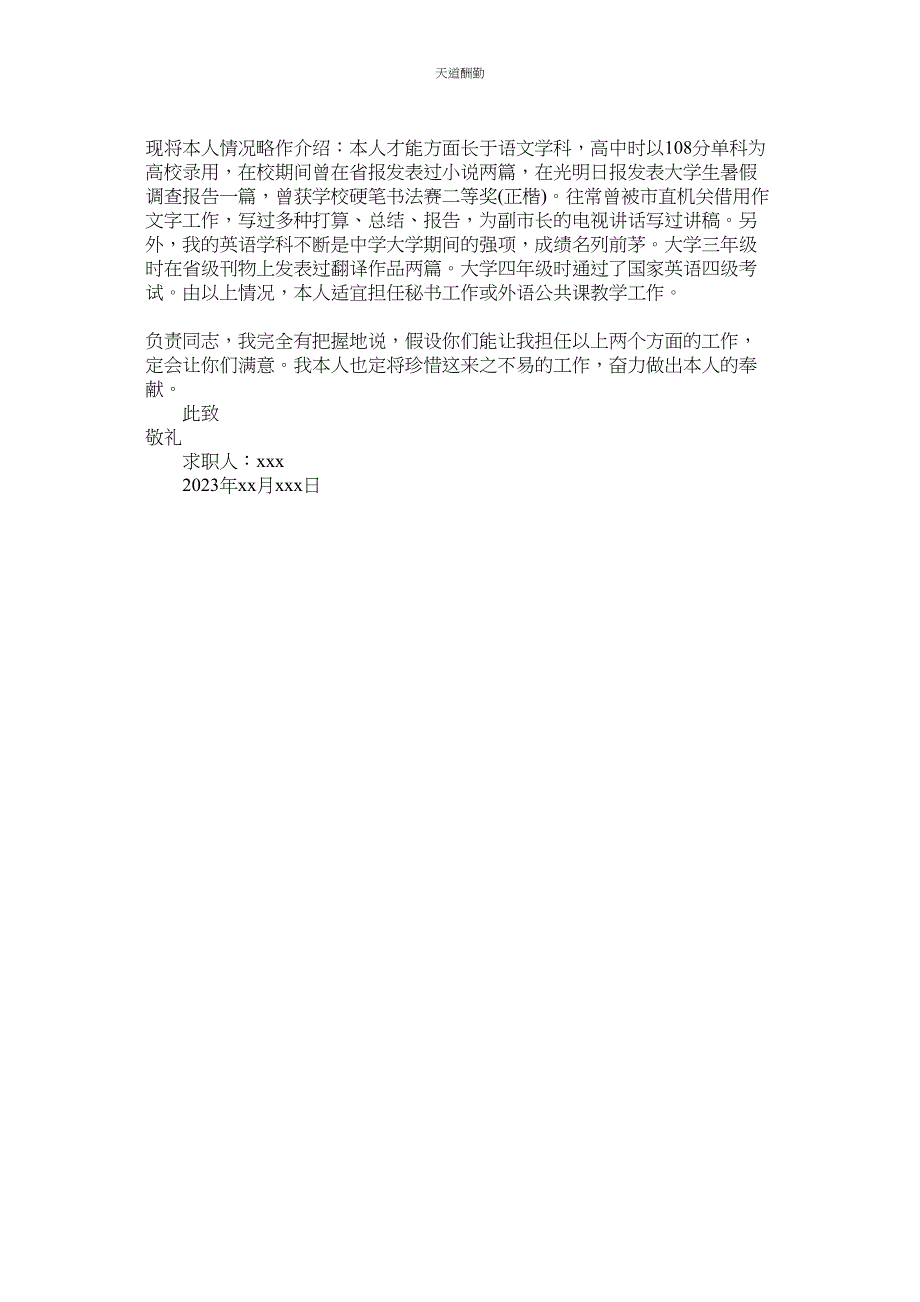 2023年幼儿教ۥ师求职信模板2篇.docx_第2页