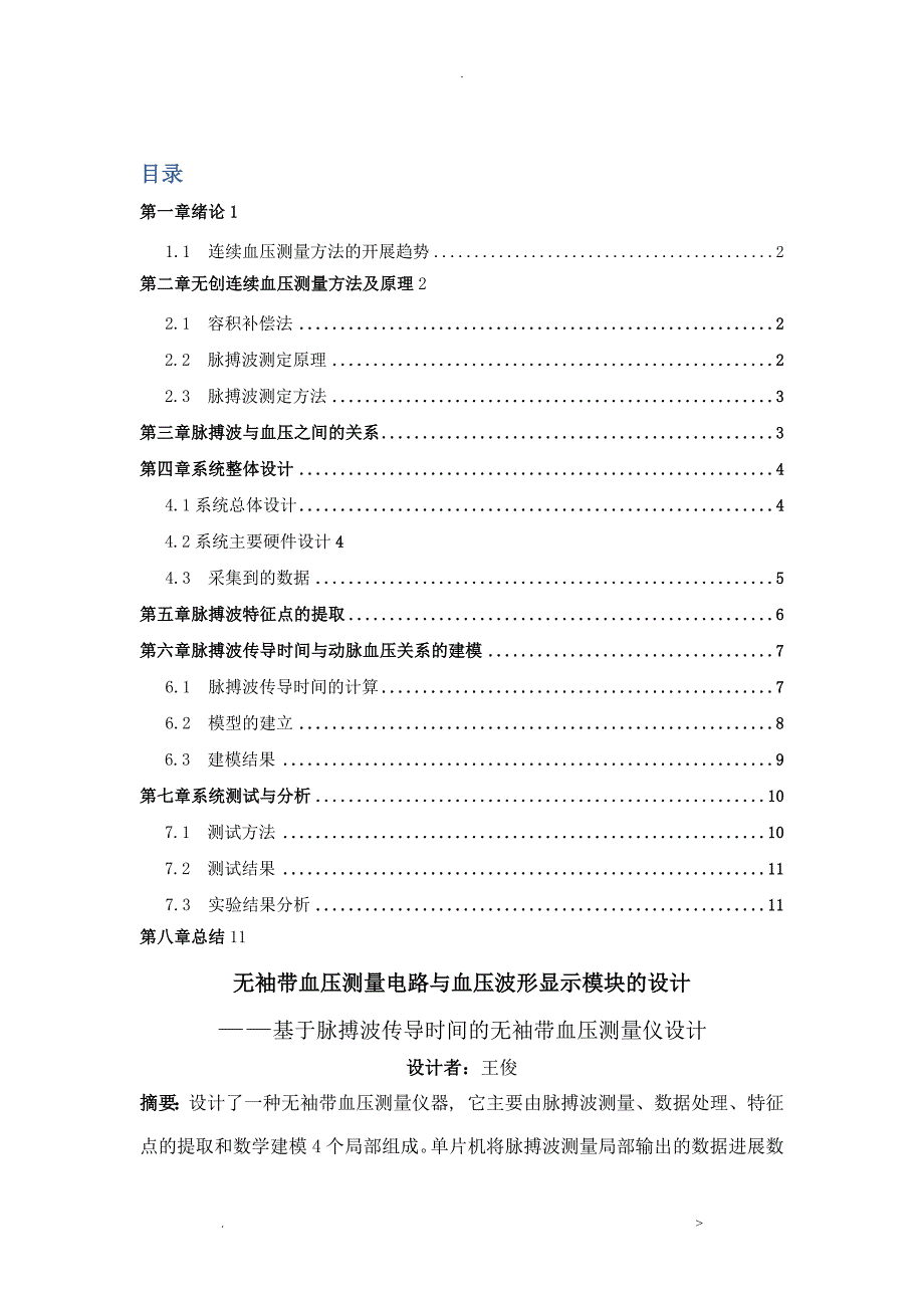 无袖带血压测量电路及血压波形显示模块的设计_第3页