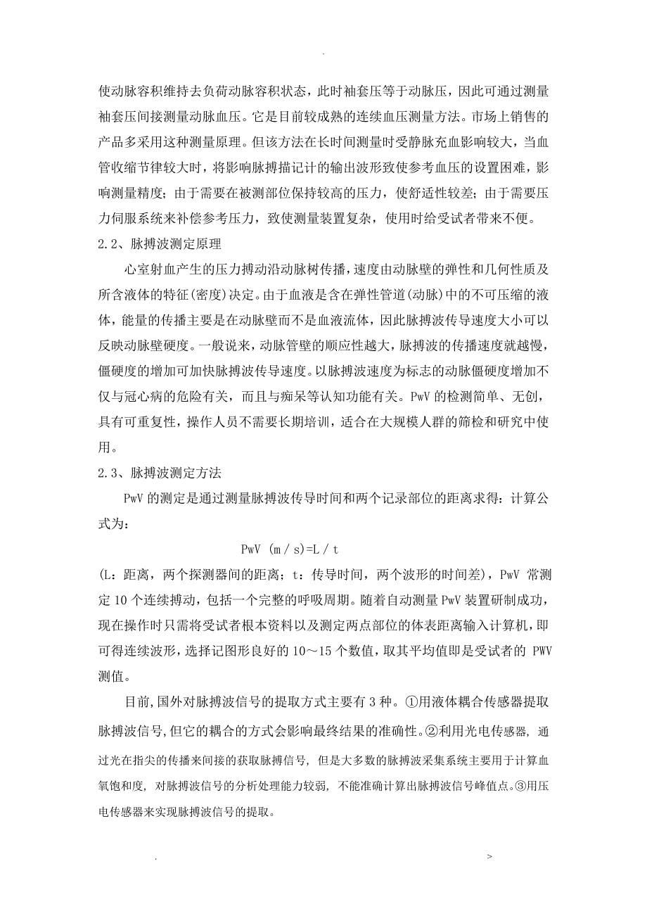 无袖带血压测量电路及血压波形显示模块的设计_第5页