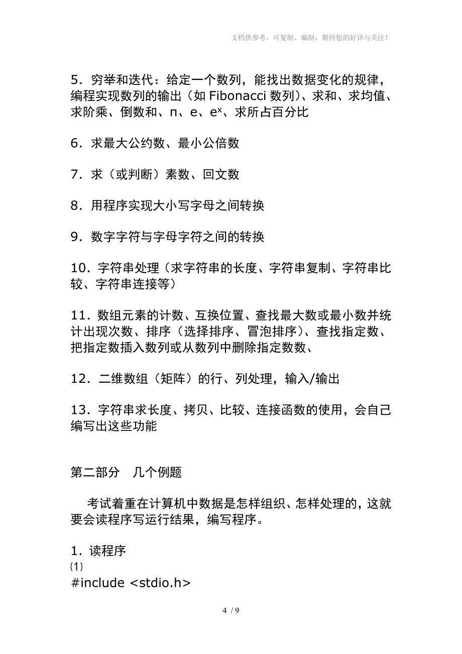 2011程序设基础计知识要求细节c语言大学_第4页