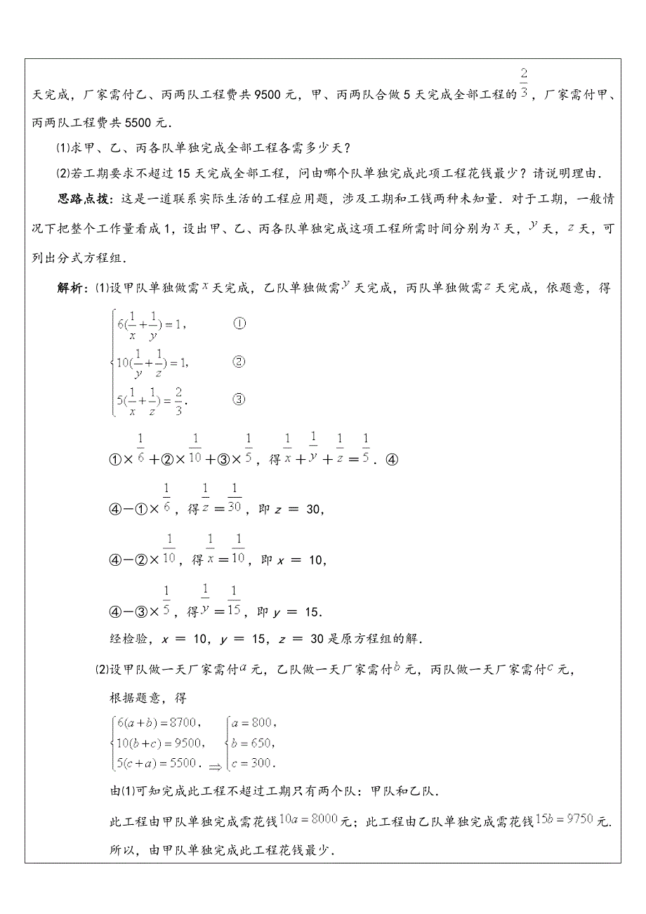 用分式方程解决实际问题_第4页