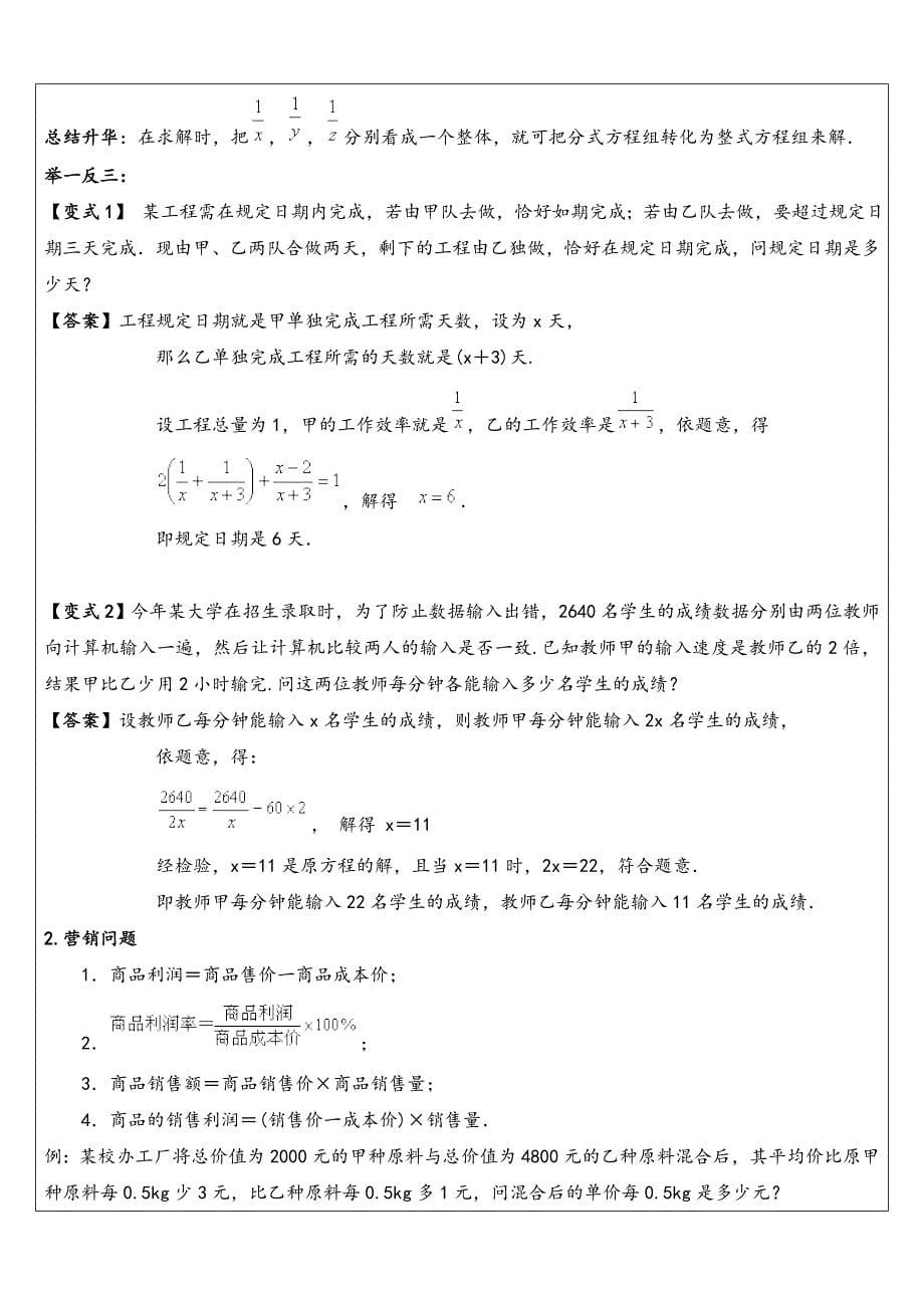 用分式方程解决实际问题_第5页