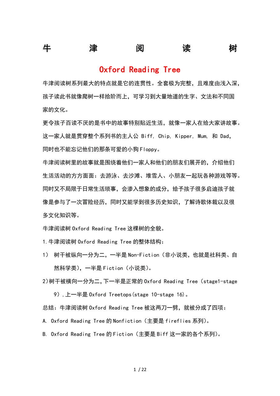 概况-牛津阅读树Oxford-Reading-Tree参考_第1页