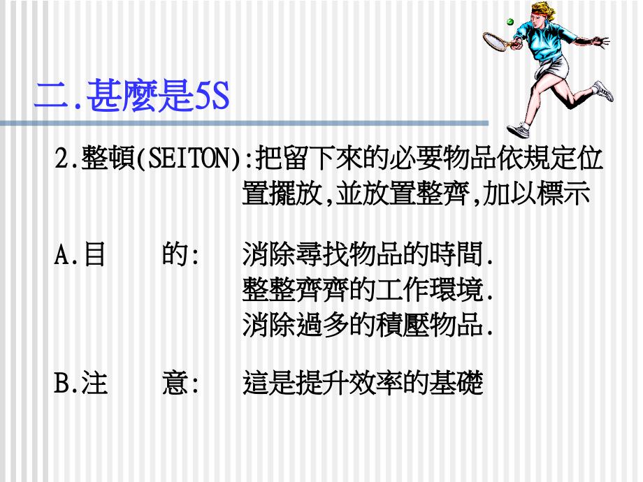 5S教訓課程PPT-19P_第4页