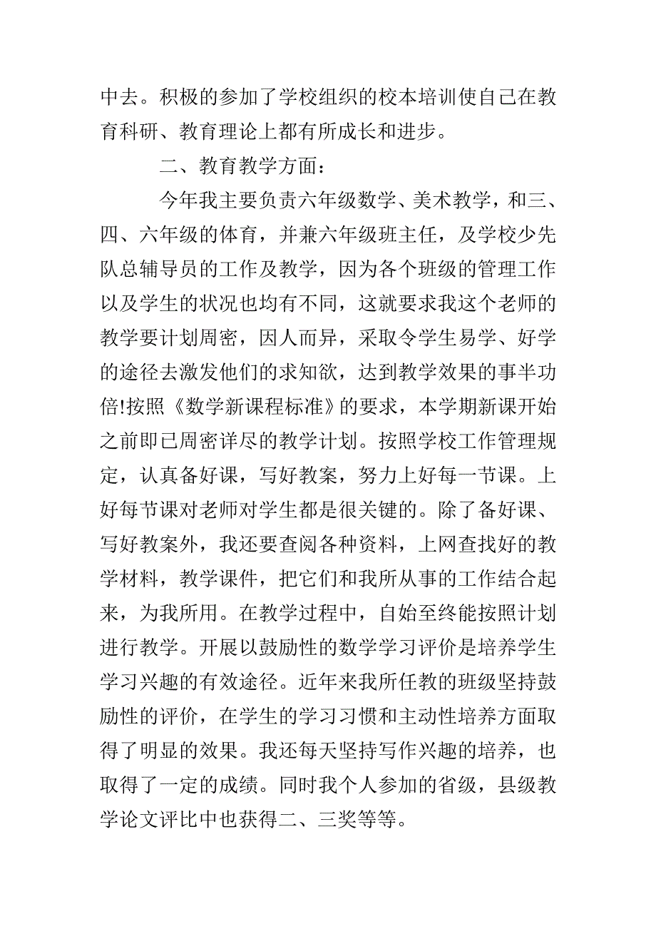 幼儿老师年终考核总结_第2页