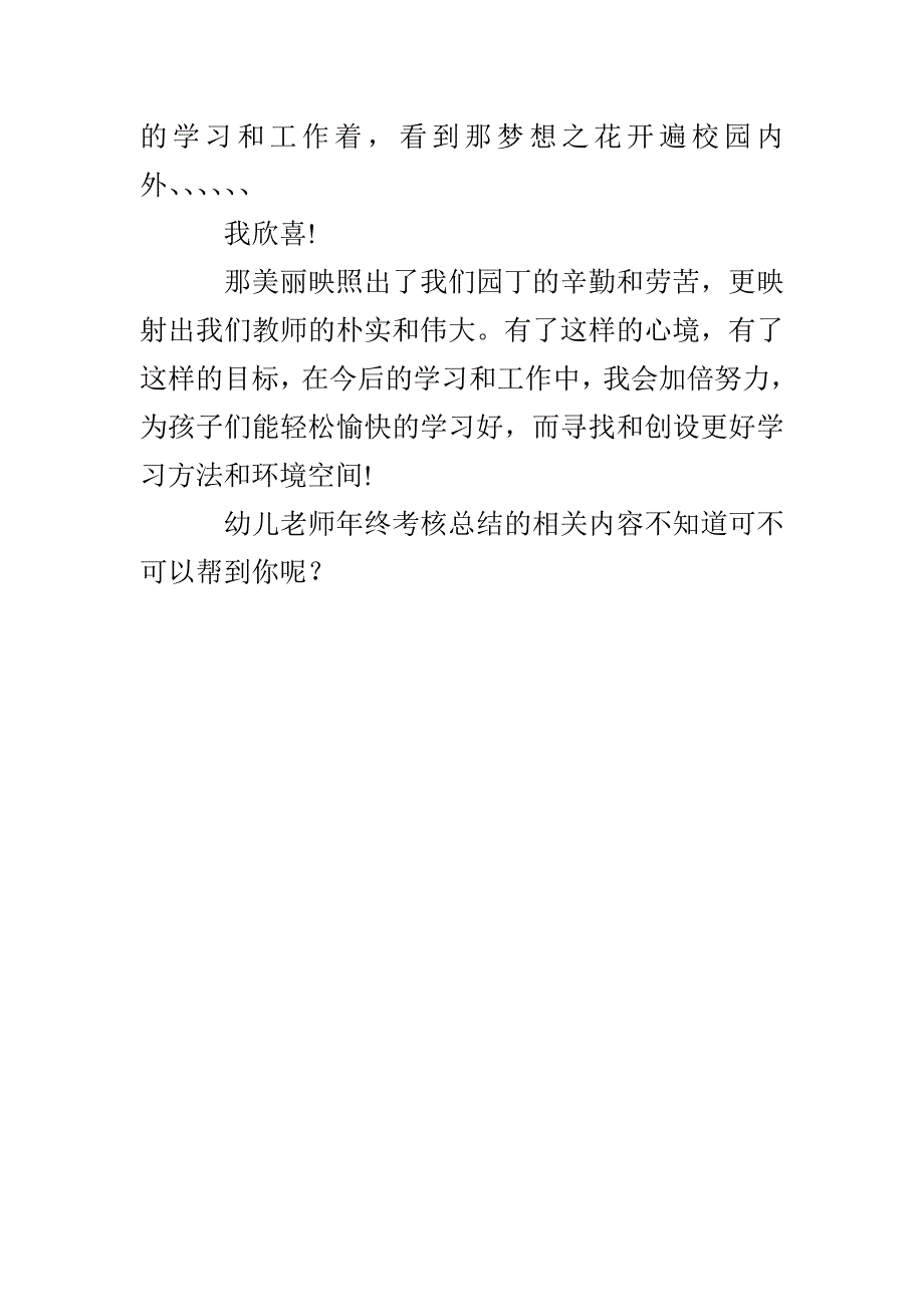 幼儿老师年终考核总结_第4页