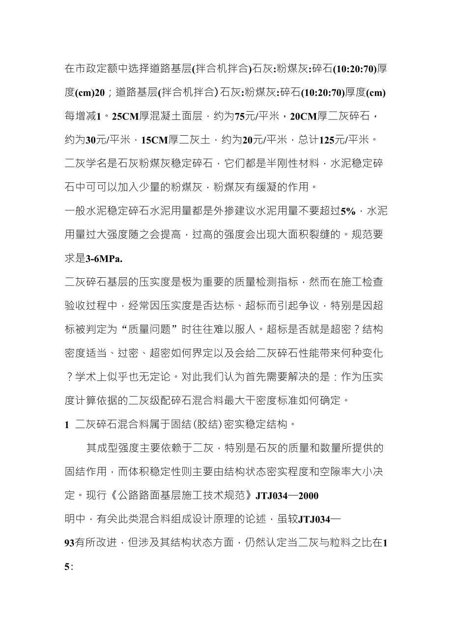 二灰碎石配比_第1页