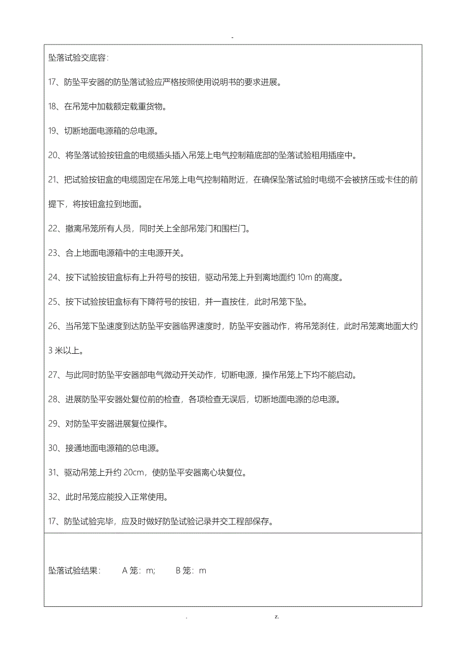 建筑施工升降机定期防坠试验记录表_第4页