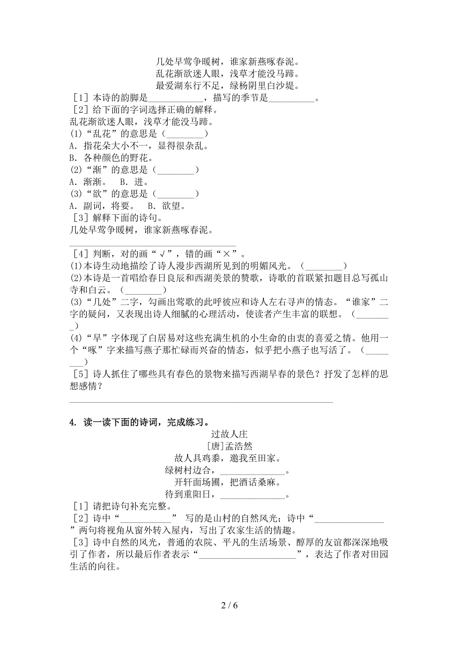 苏教版六年级语文上册古诗阅读与理解课后提升训练_第2页