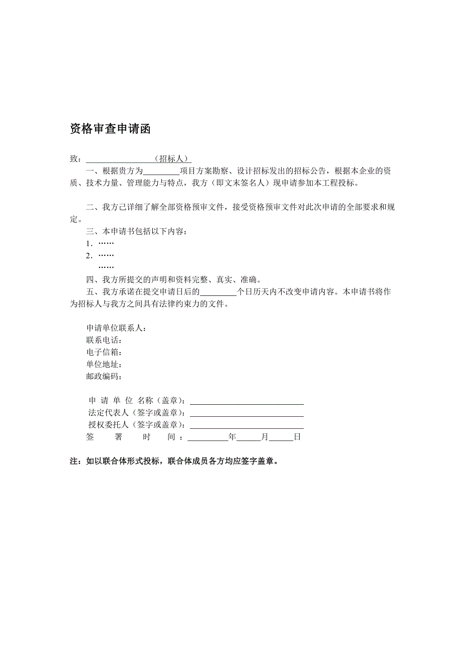 4144659057资格审查请求函[资料]_第1页