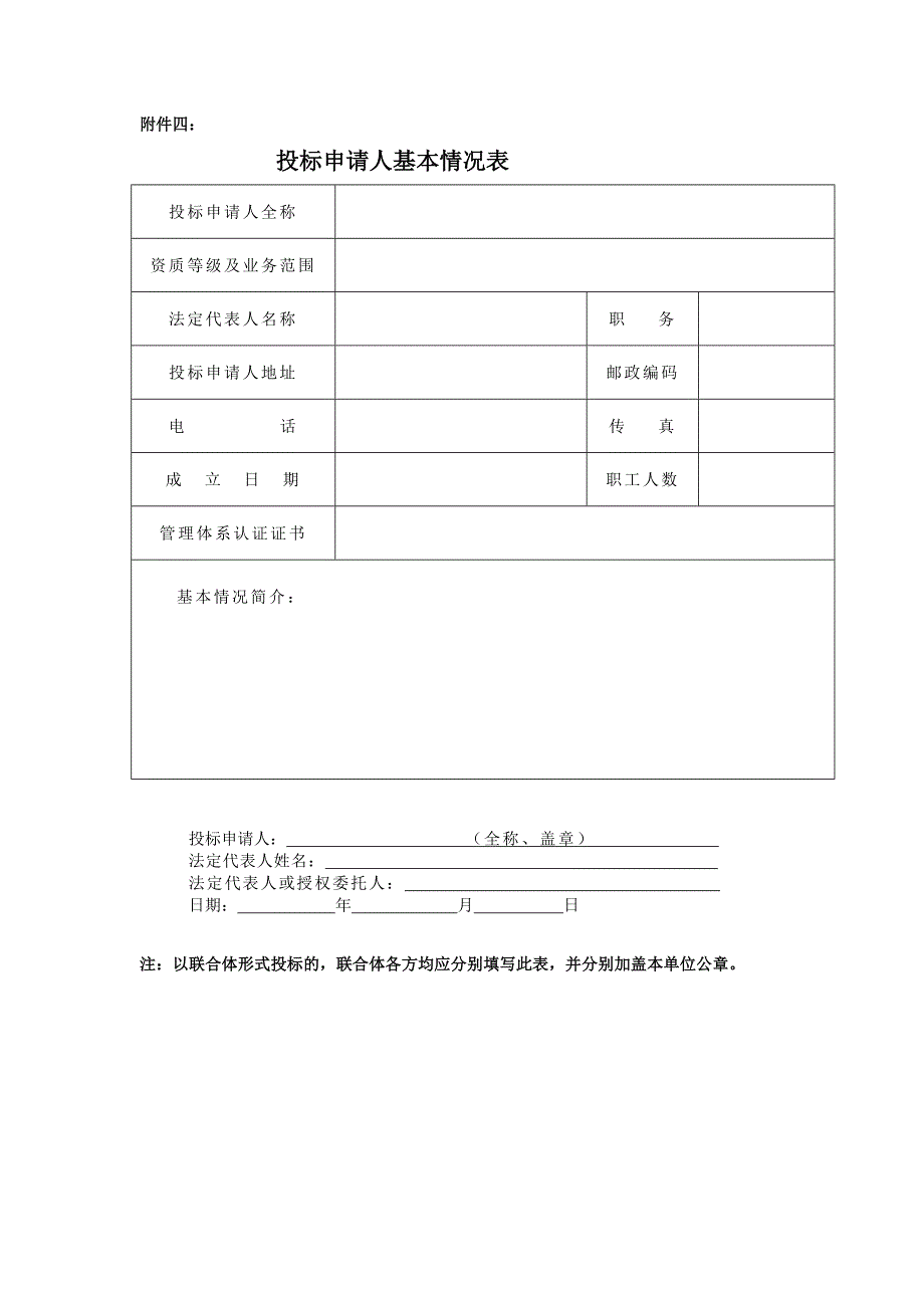 4144659057资格审查请求函[资料]_第4页