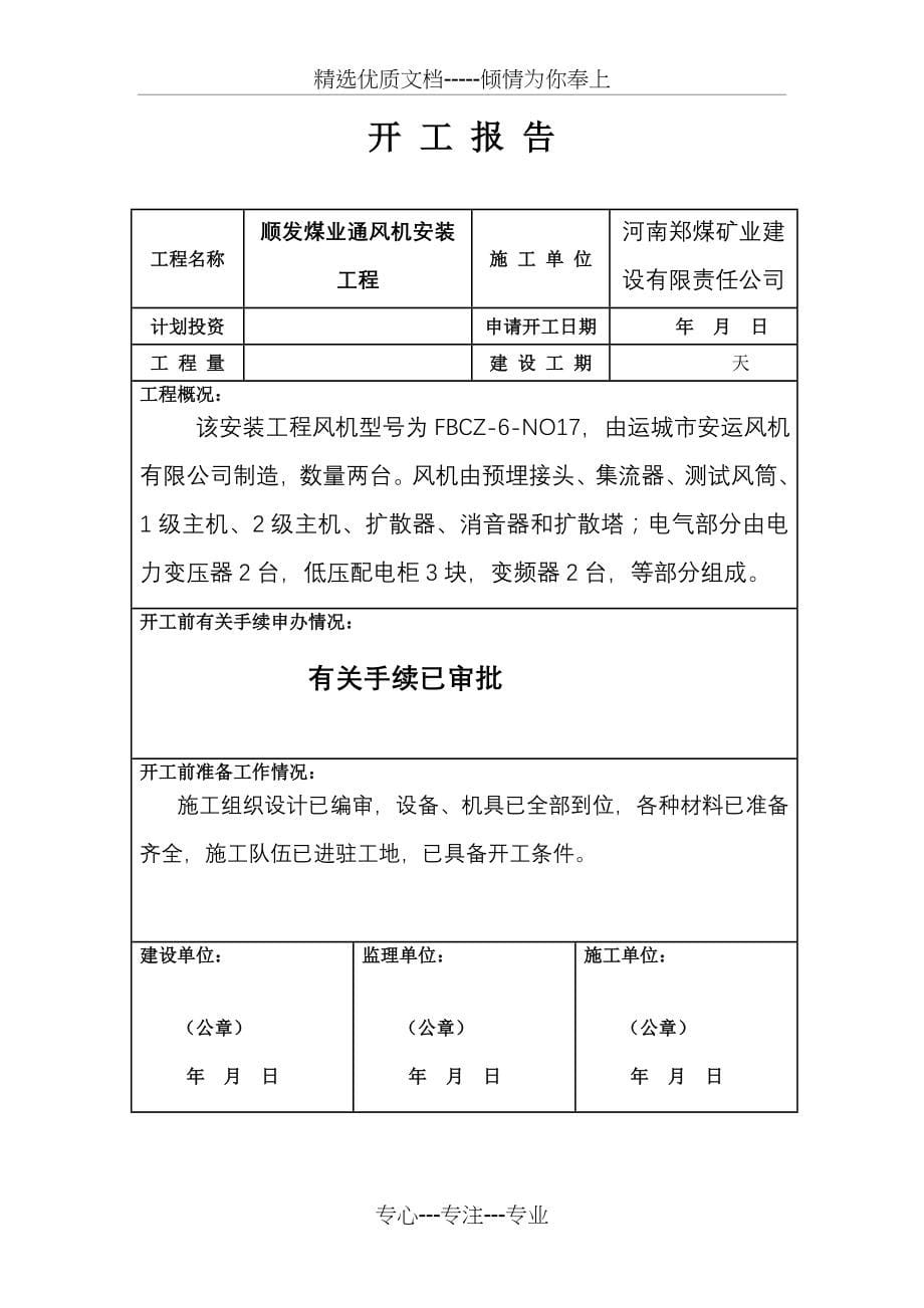 顺发煤矿通风机安装竣工资料_第5页