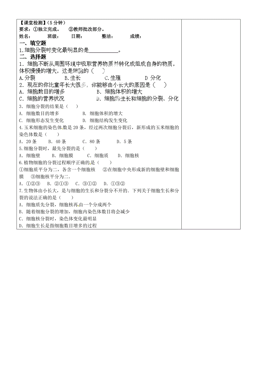 精选类内蒙古鄂尔多斯市东胜区东胜实验中学七年级生物上册1.1细胞通过分裂产生新细胞学案无答案苏教版_第2页