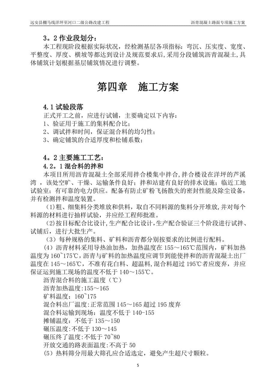 【精品施工方案】沥青混凝土路面专项施工方案-(1).doc_第5页