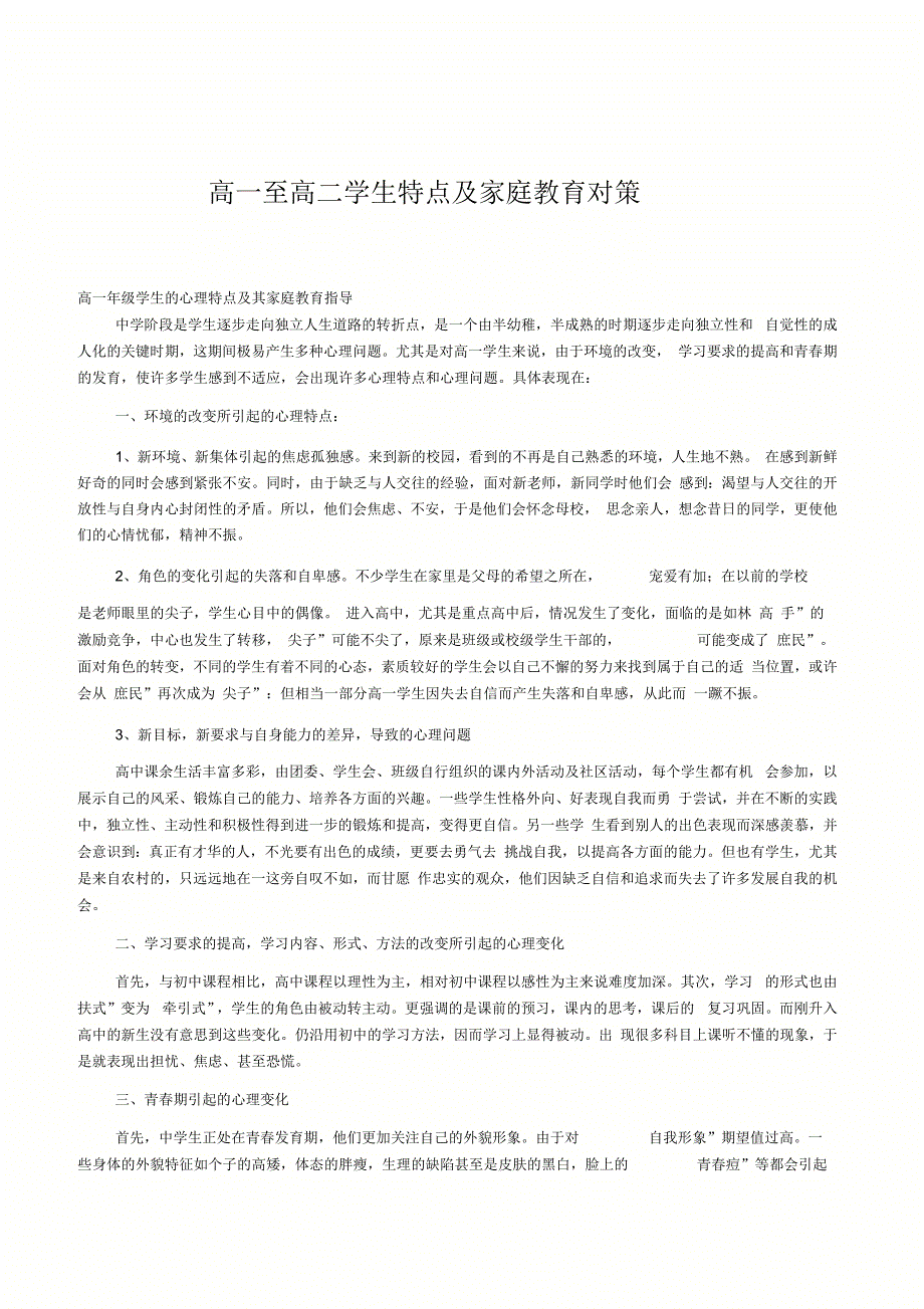 高一至高三学生心理特点_第1页