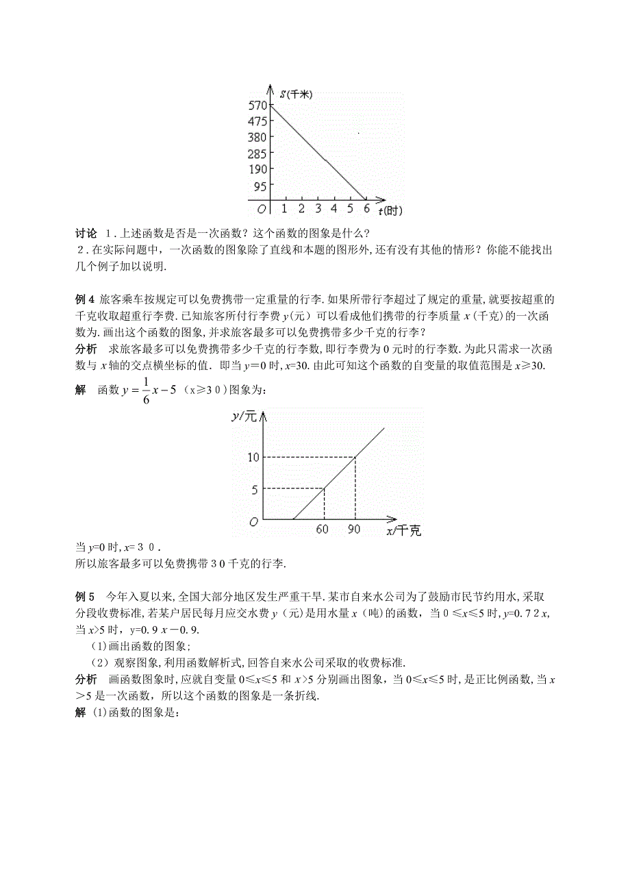 18.3一次函数第3课时初中数学2_第3页