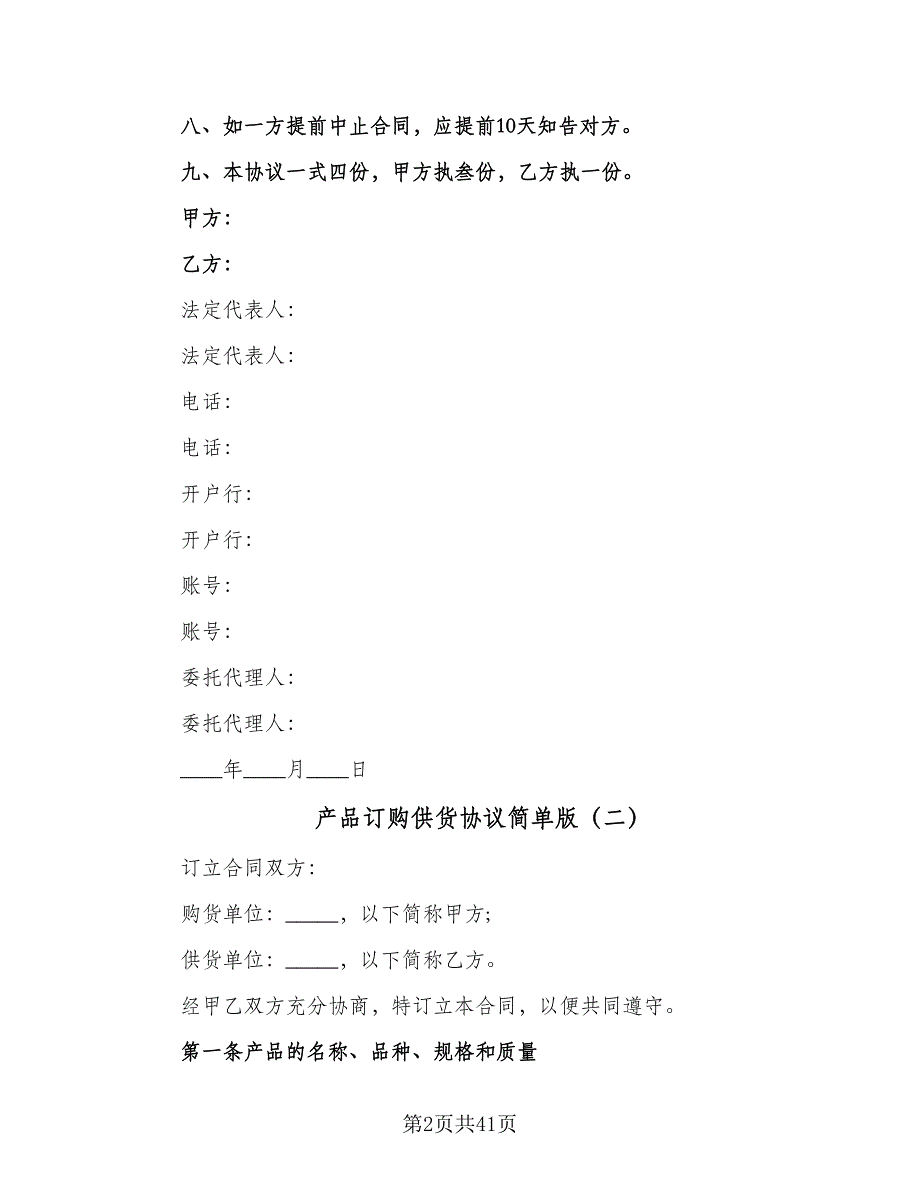 产品订购供货协议简单版（七篇）_第2页