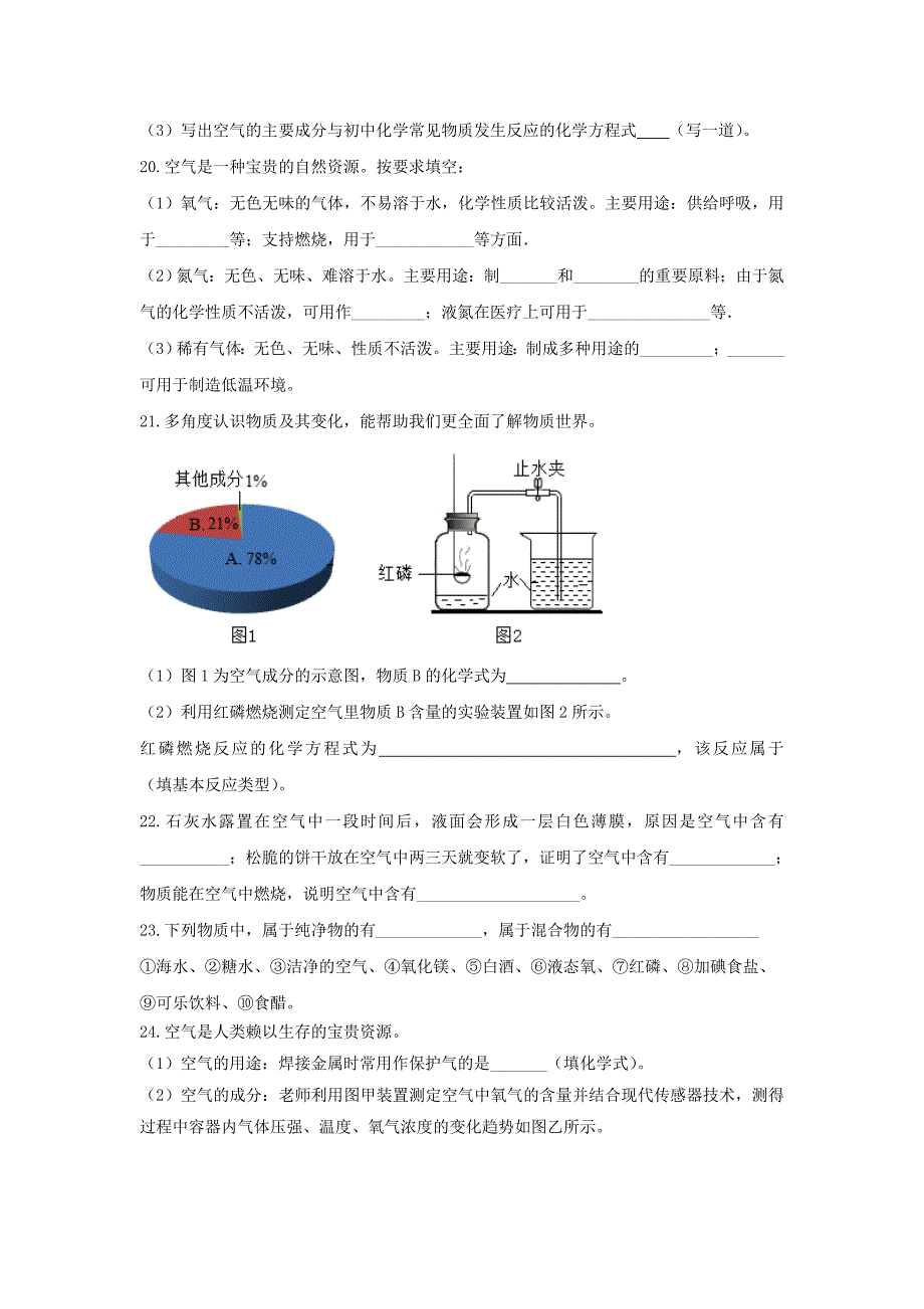 备战2020中考化学考题专项训练-我们周围的空气_第4页