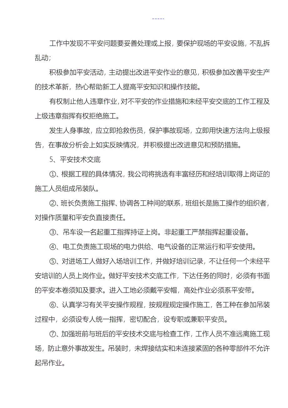 全钢结构厂房杯口式钢柱吊装方案_第4页