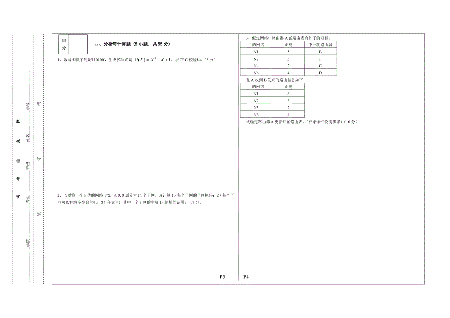 集美大学 计算机网络试卷_第2页