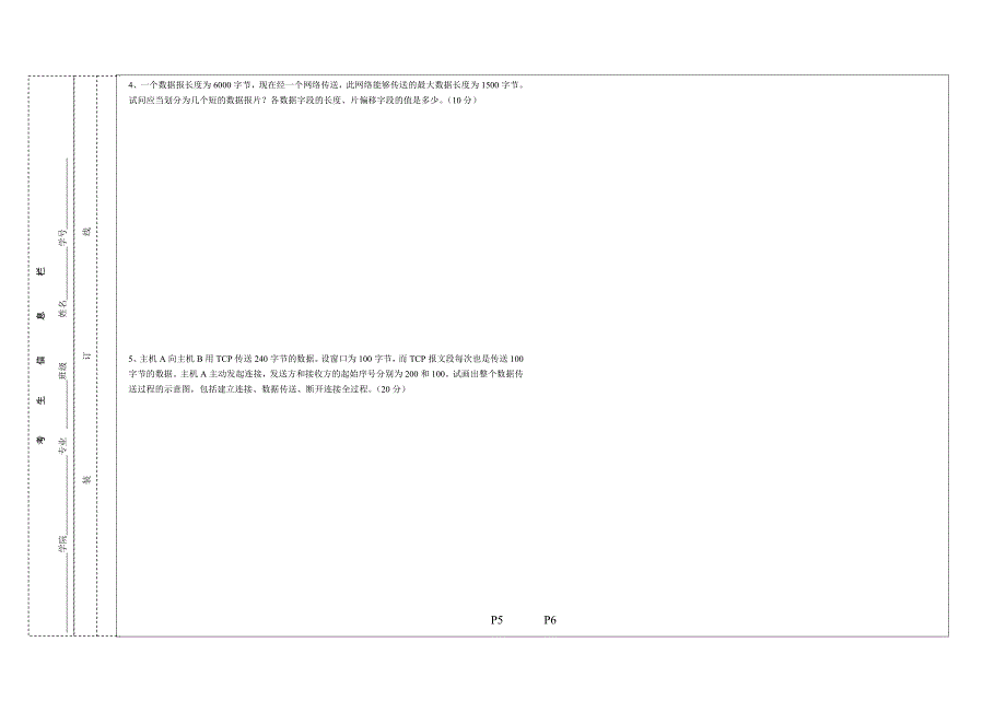 集美大学 计算机网络试卷_第3页