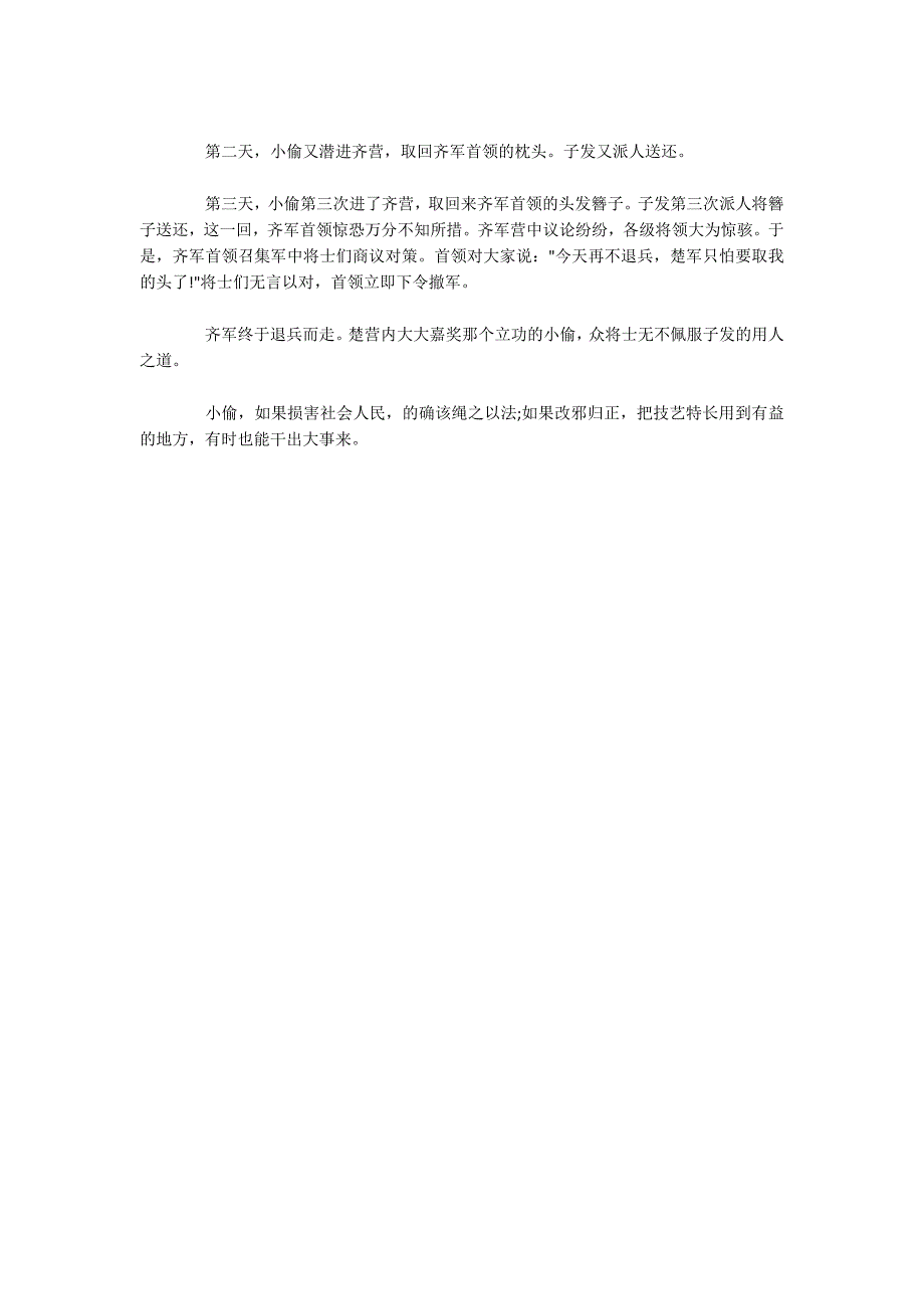 寓言励志故事5篇分享-.docx_第4页