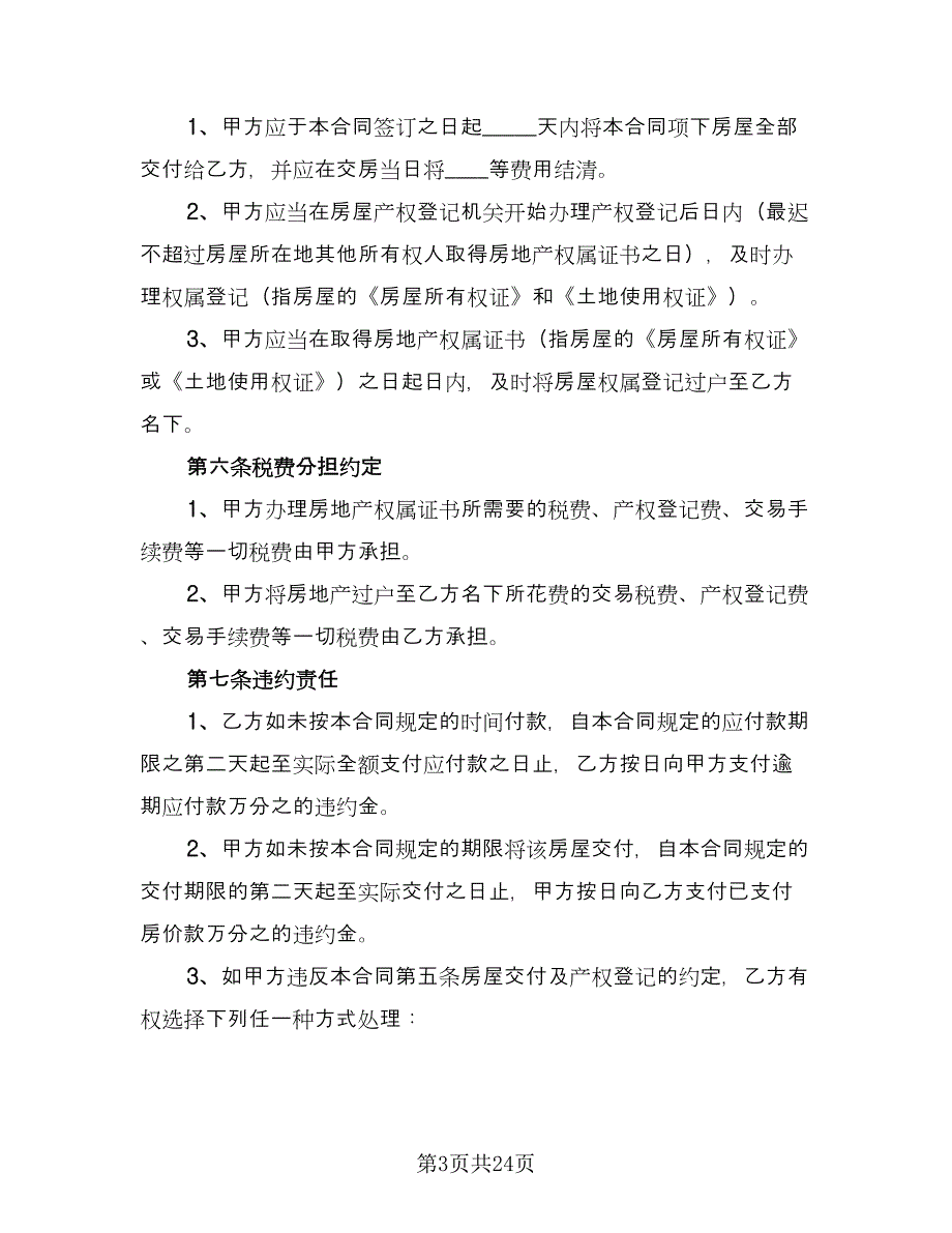 二手房个人购房协议精编版（七篇）_第3页