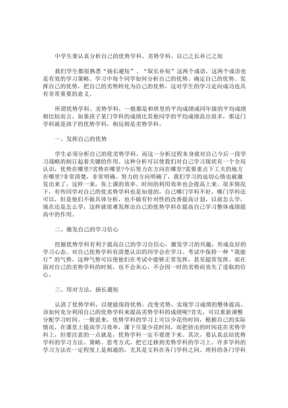 优势学科或兴趣学科_第1页