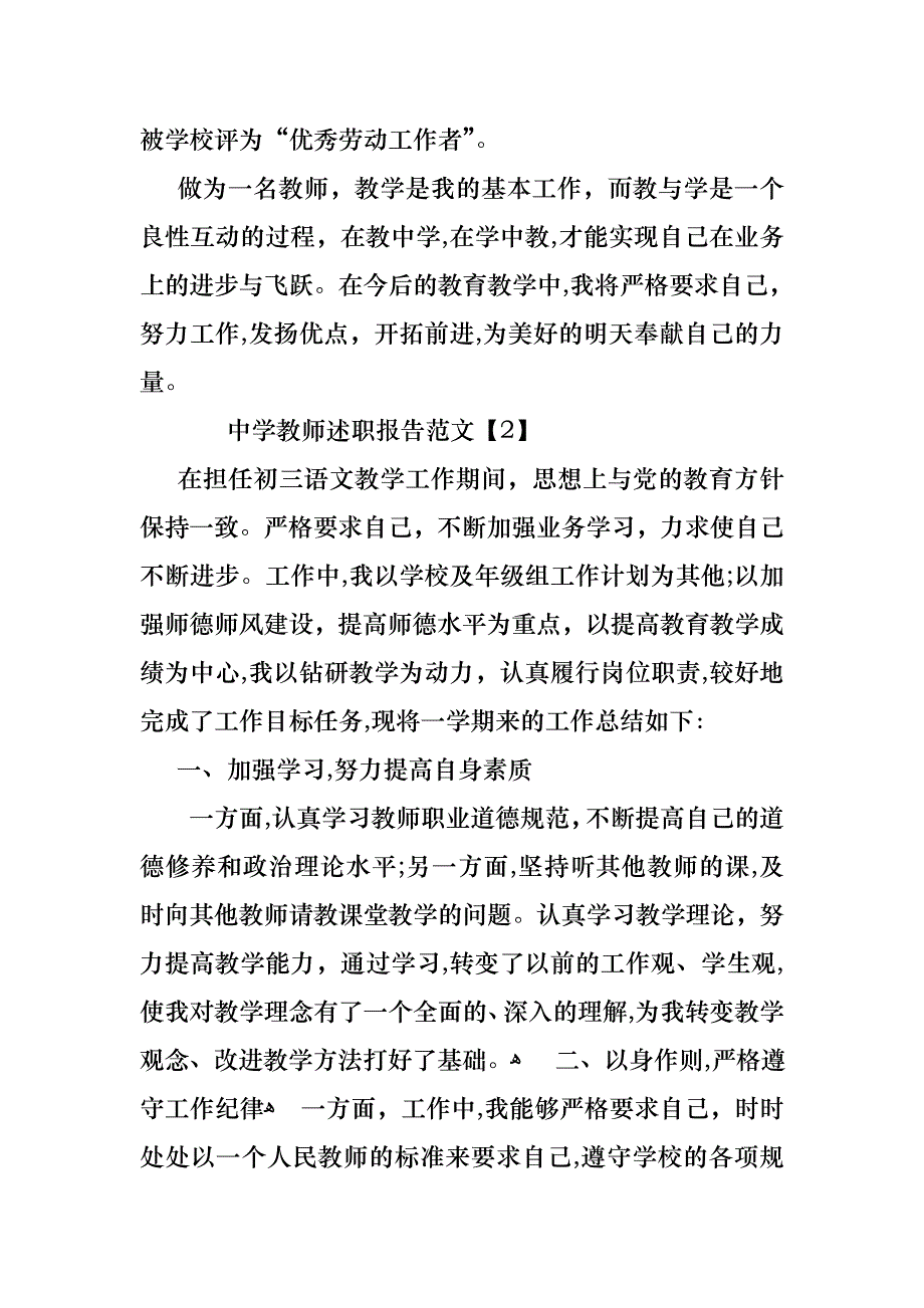 中学教师述职报告_第4页