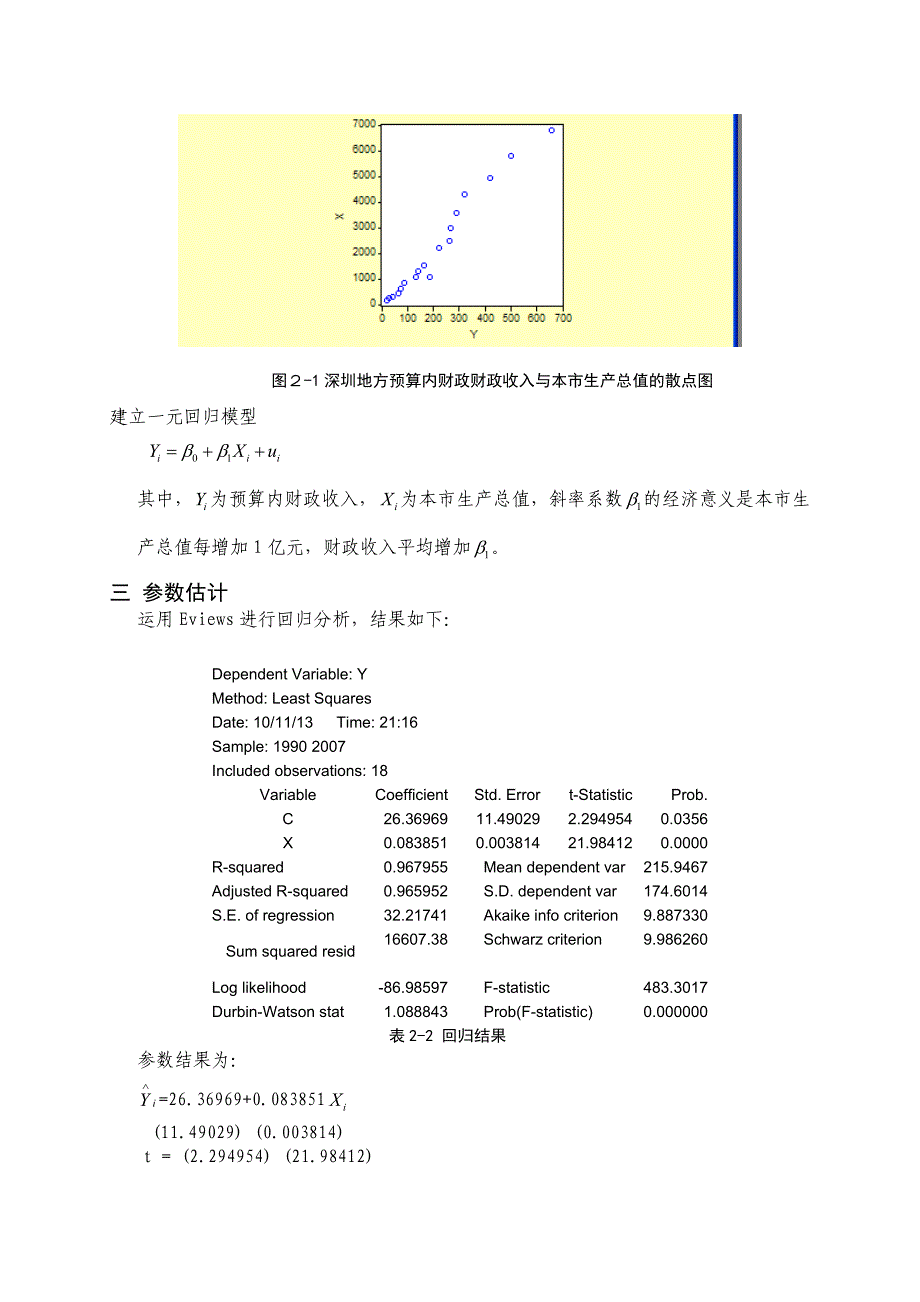 分析深圳市地方预算内财政收入与生产总值论文_第3页