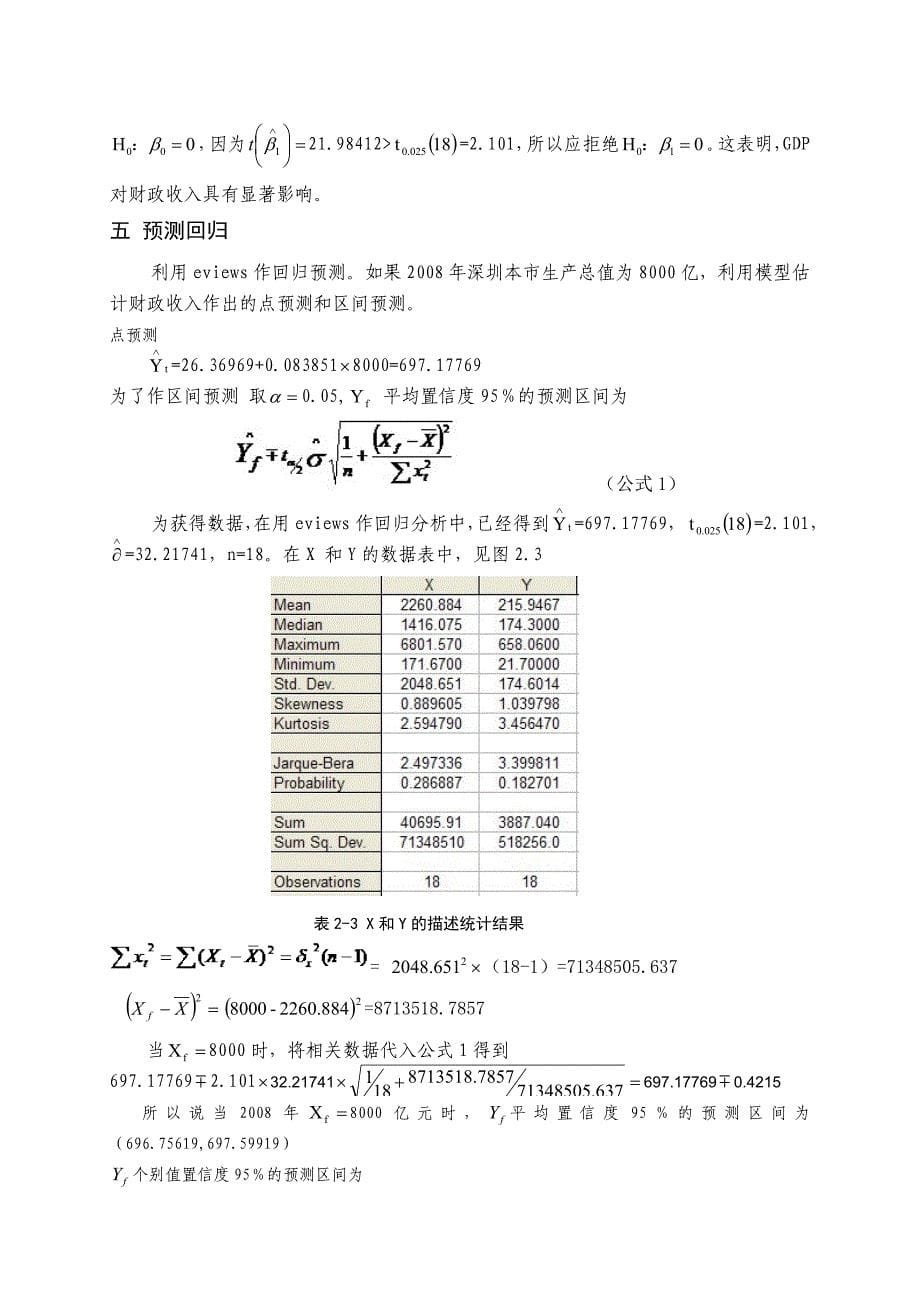 分析深圳市地方预算内财政收入与生产总值论文_第5页