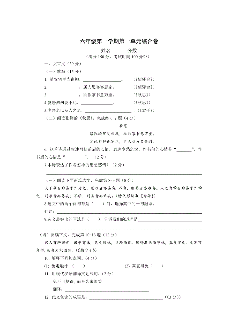 《一卷通关》六年级第一学期语文(孙文莲)_第2页