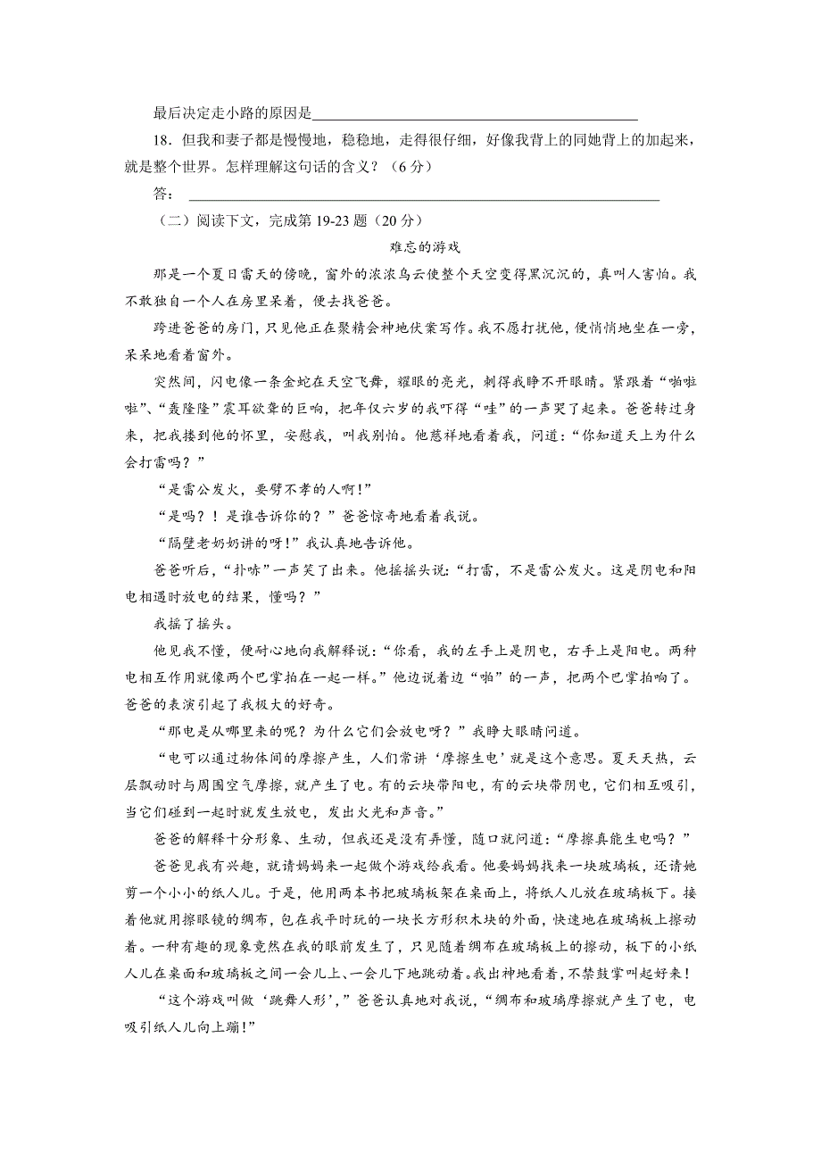 《一卷通关》六年级第一学期语文(孙文莲)_第4页