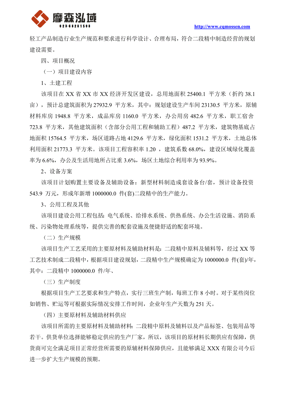 二段精中项目可行性研究报告_第3页