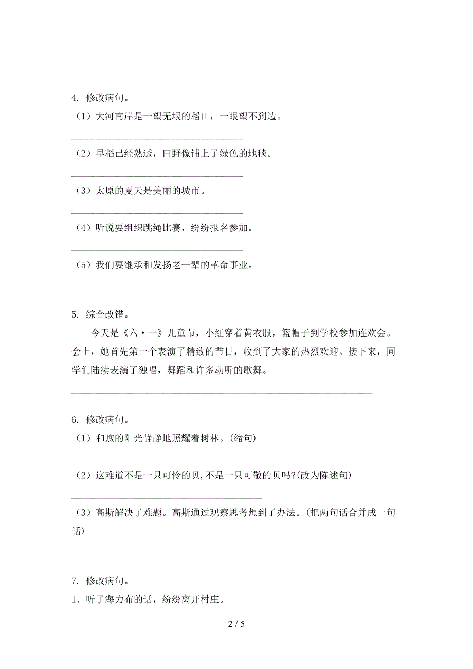 人教版五年级上册语文修改病句校外培训专项题_第2页