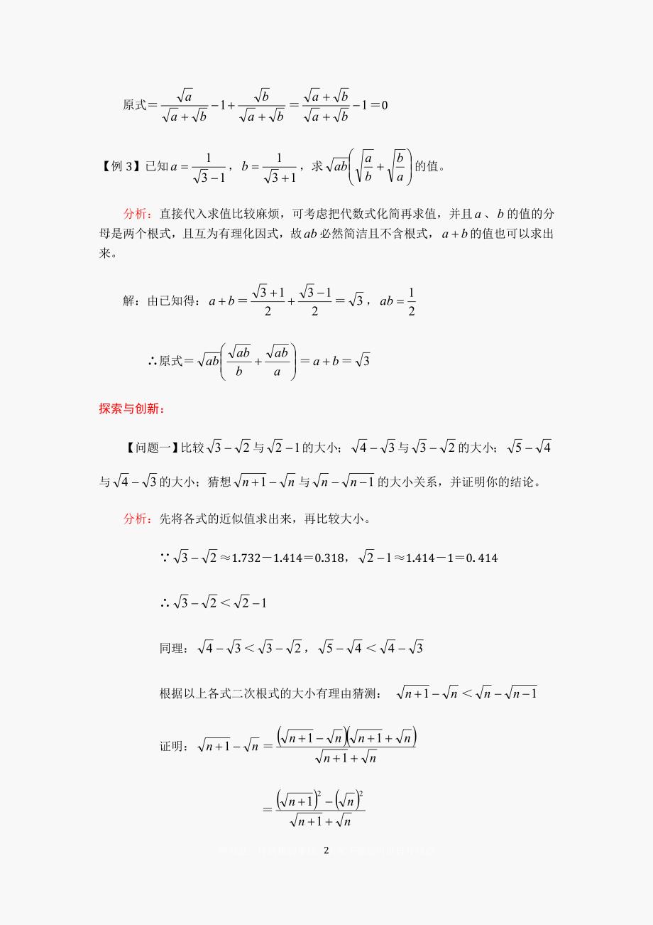 中考数学精选例题解析：二次根式的运算_第2页