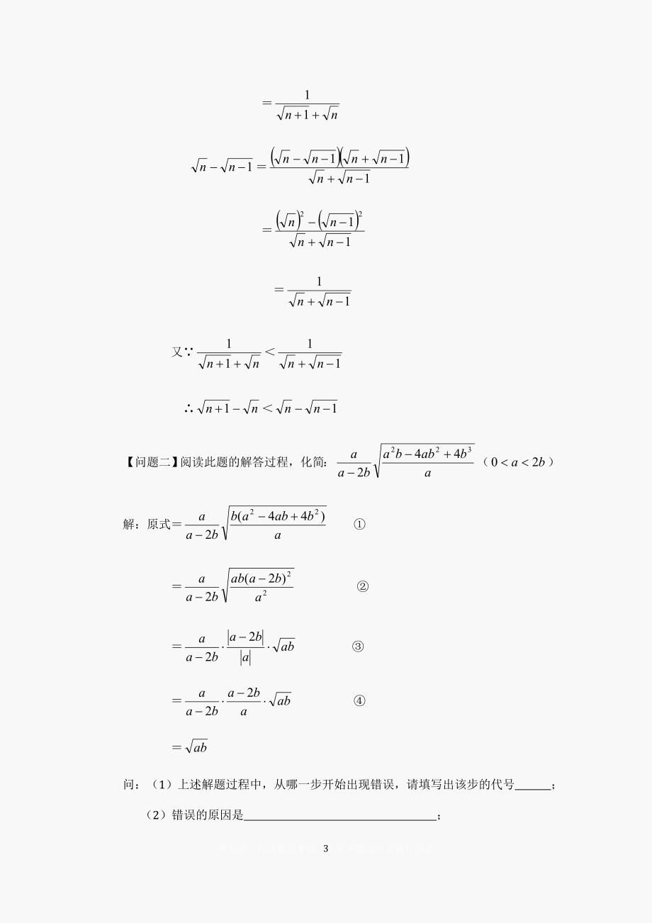 中考数学精选例题解析：二次根式的运算_第3页