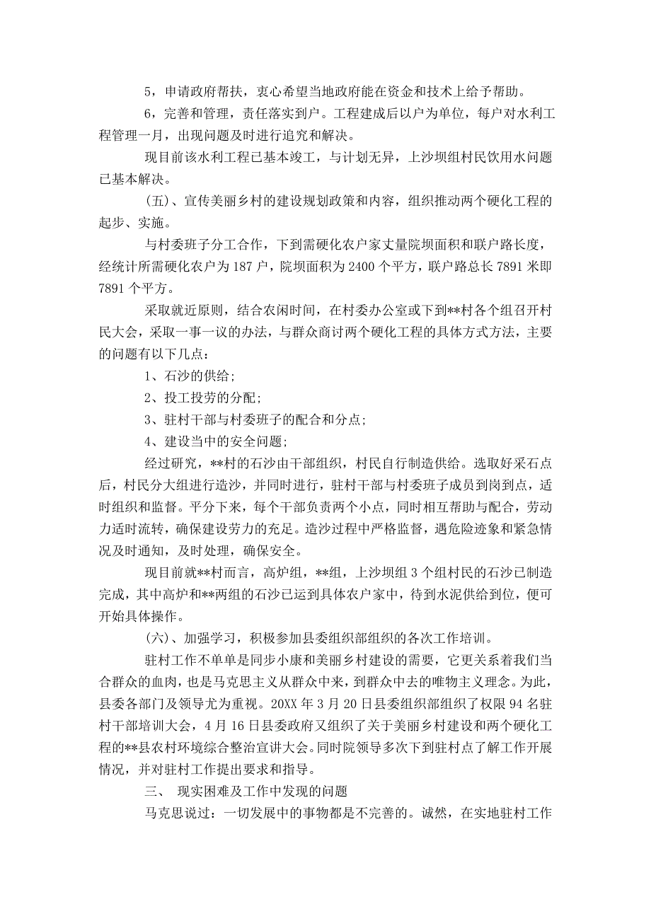 20XX年度驻村书记工作调研报告模板_第3页