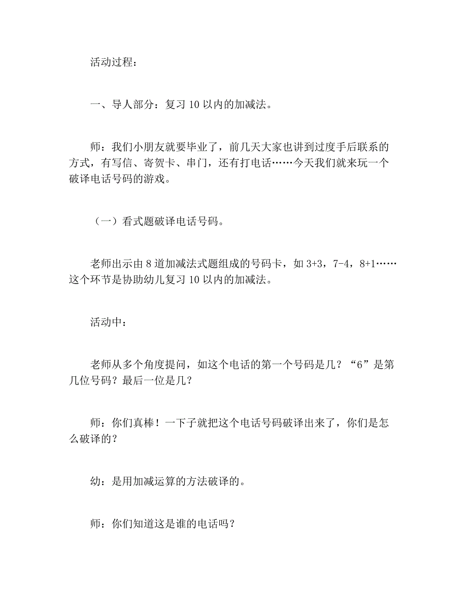 学前班数学10以内加减法教案_第2页