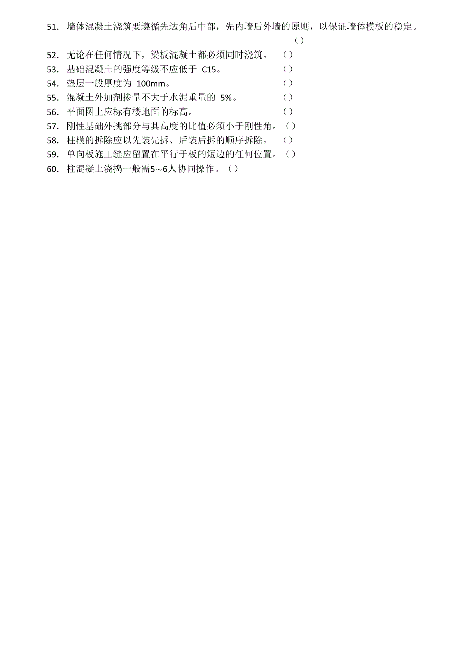 中级混凝土工试题(带答案)_第3页