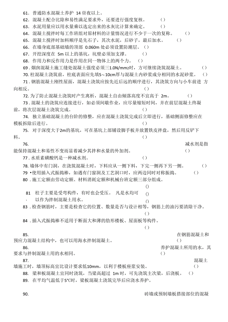 中级混凝土工试题(带答案)_第4页