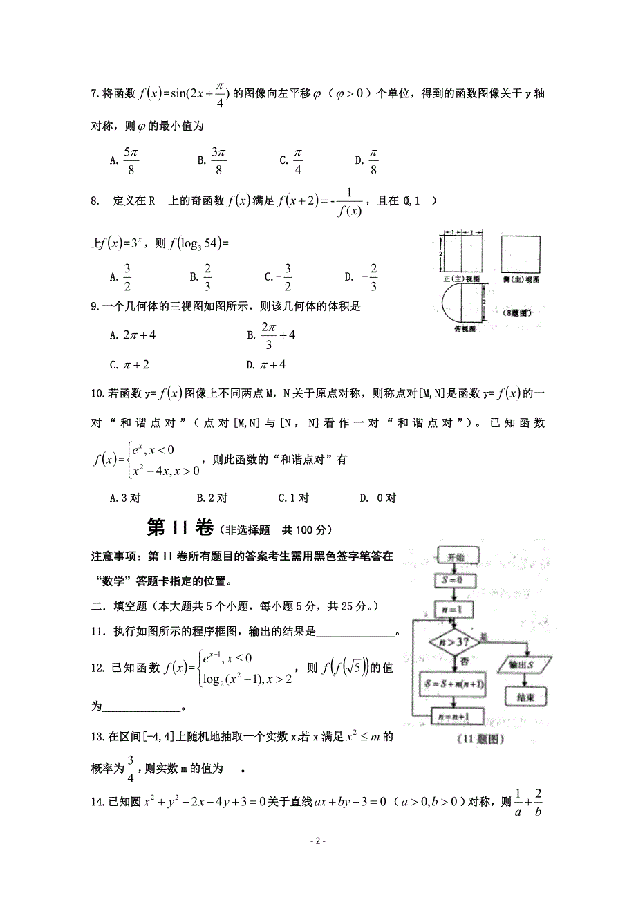 山东济宁高三一模数学文试题_第2页