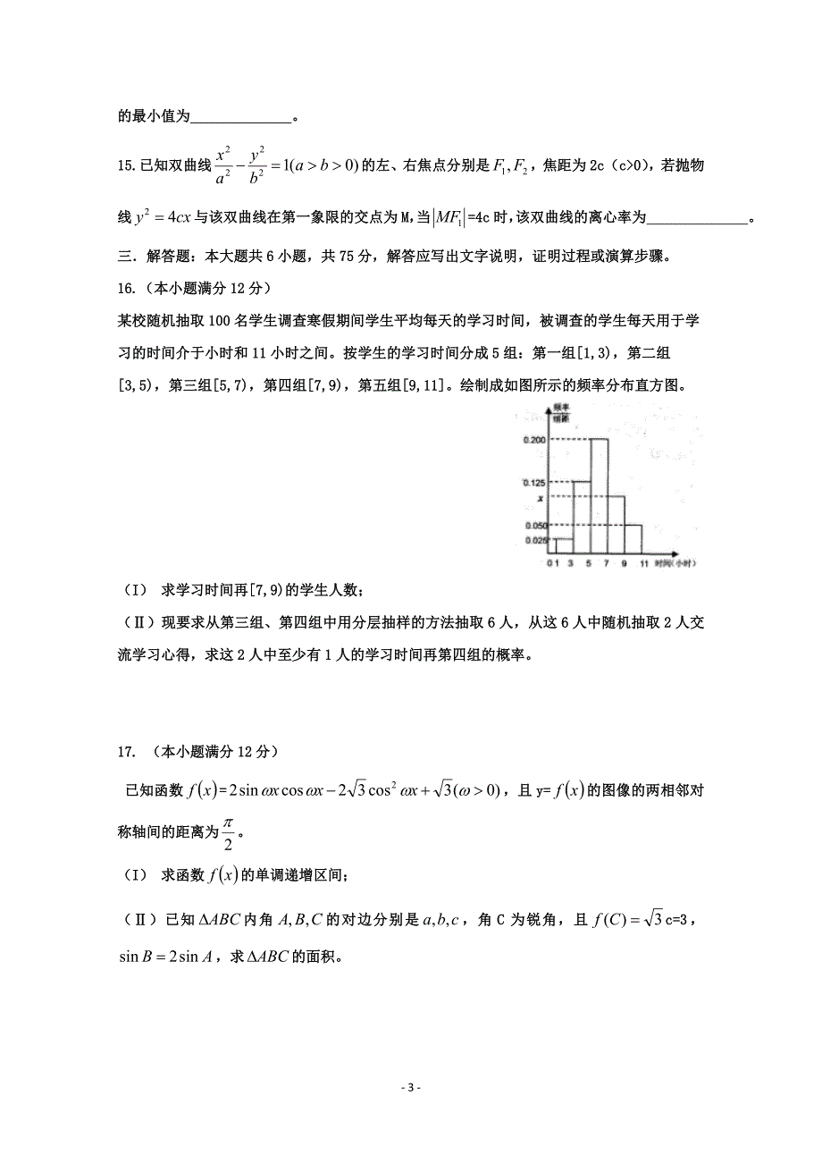 山东济宁高三一模数学文试题_第3页