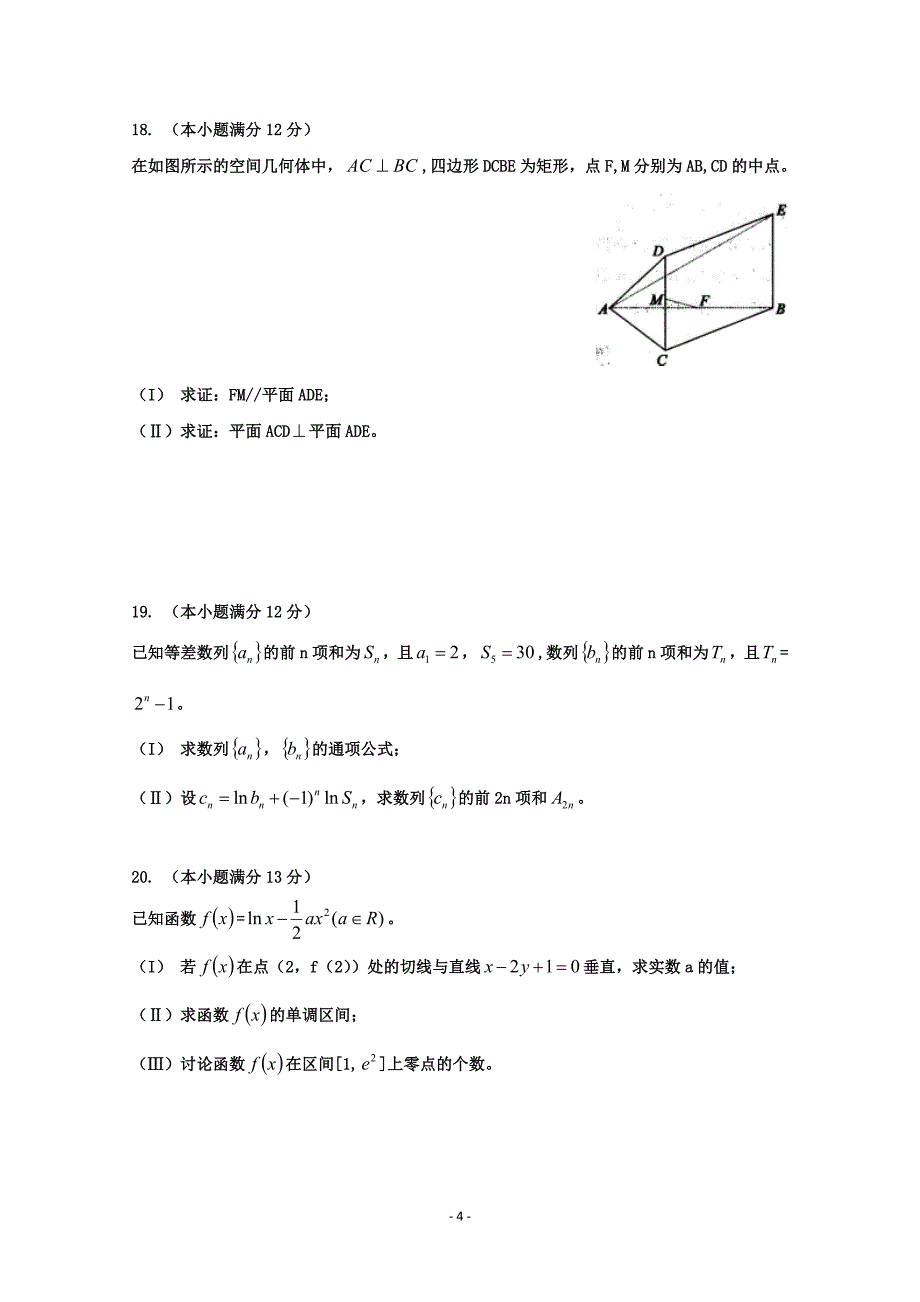 山东济宁高三一模数学文试题_第4页