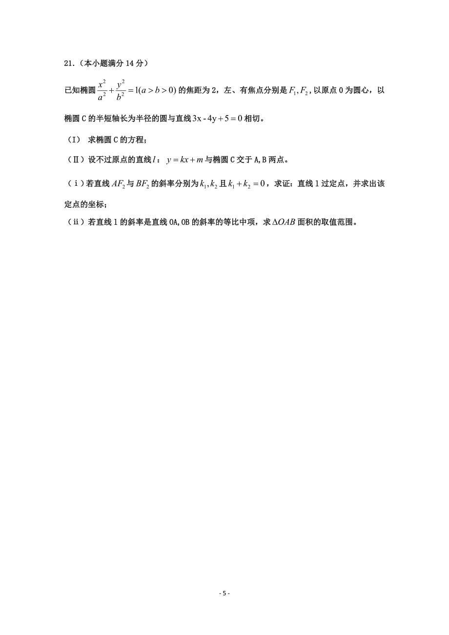 山东济宁高三一模数学文试题_第5页