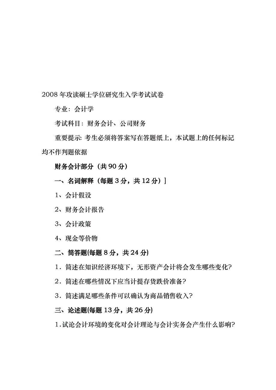 攻读硕士学位研究生年度入学考试试卷_第1页