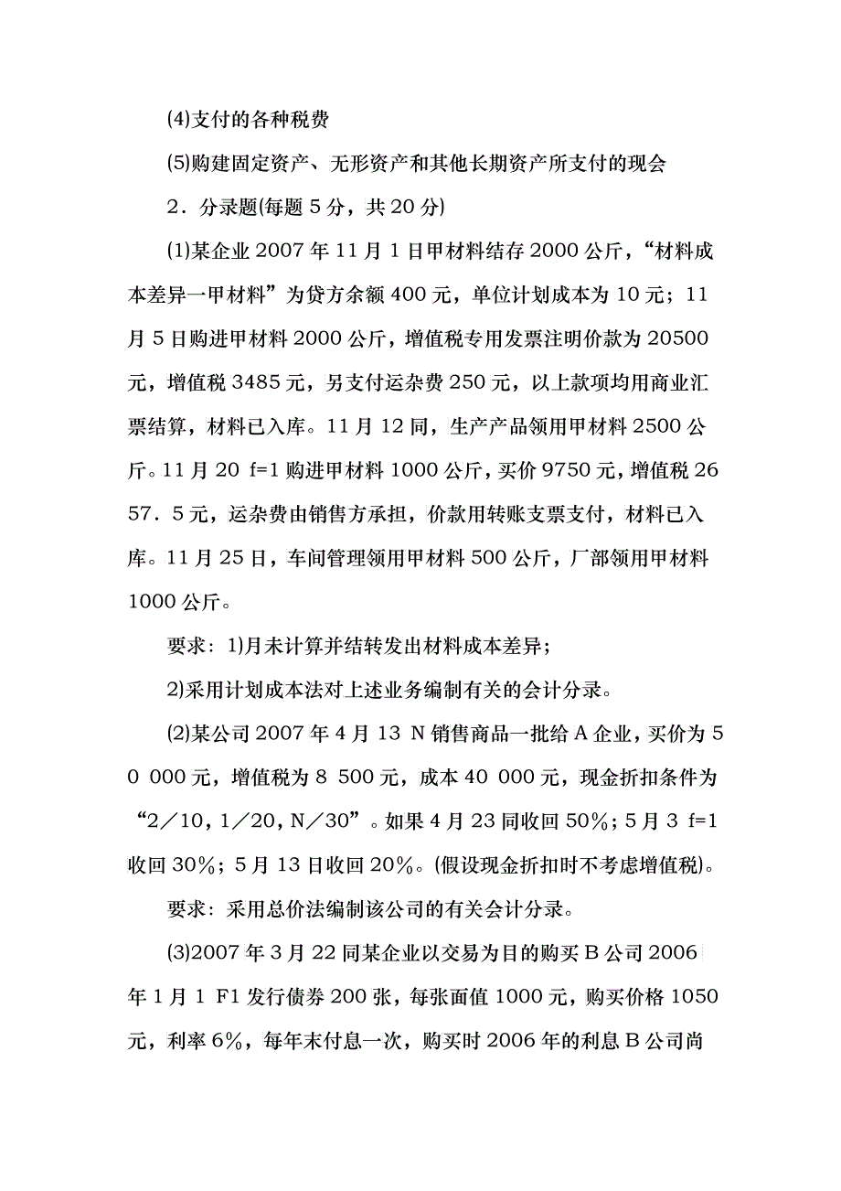 攻读硕士学位研究生年度入学考试试卷_第3页